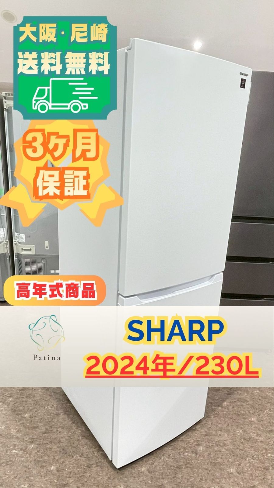【高年式】大阪・尼崎配送設置無料★3か月保障付き★冷蔵庫★シャープ★2ドア★2024年★SJ-BD23M★IR-1493