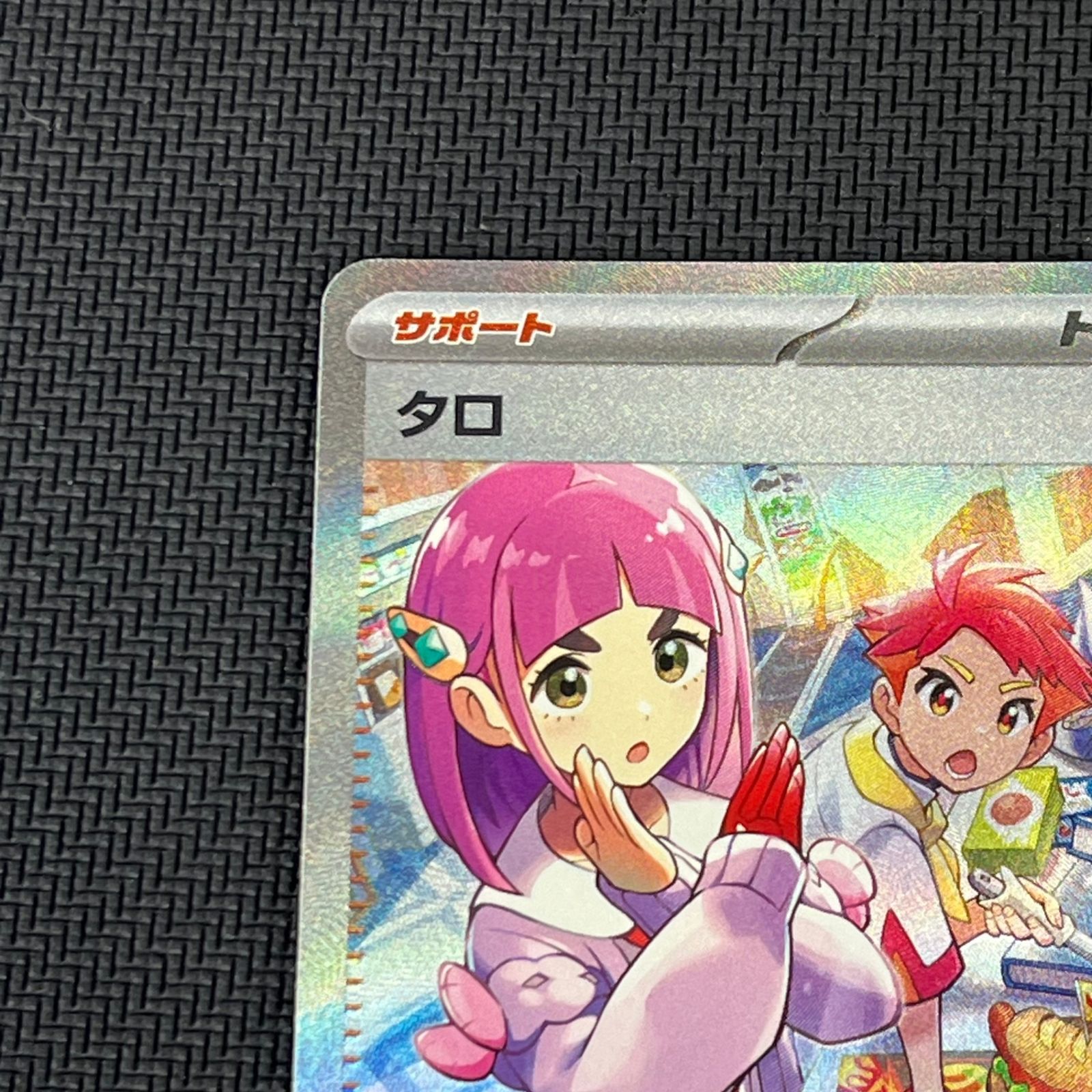 ポケカ タロ SAR 131/102/SV7/B ステラミラクル - メルカリ