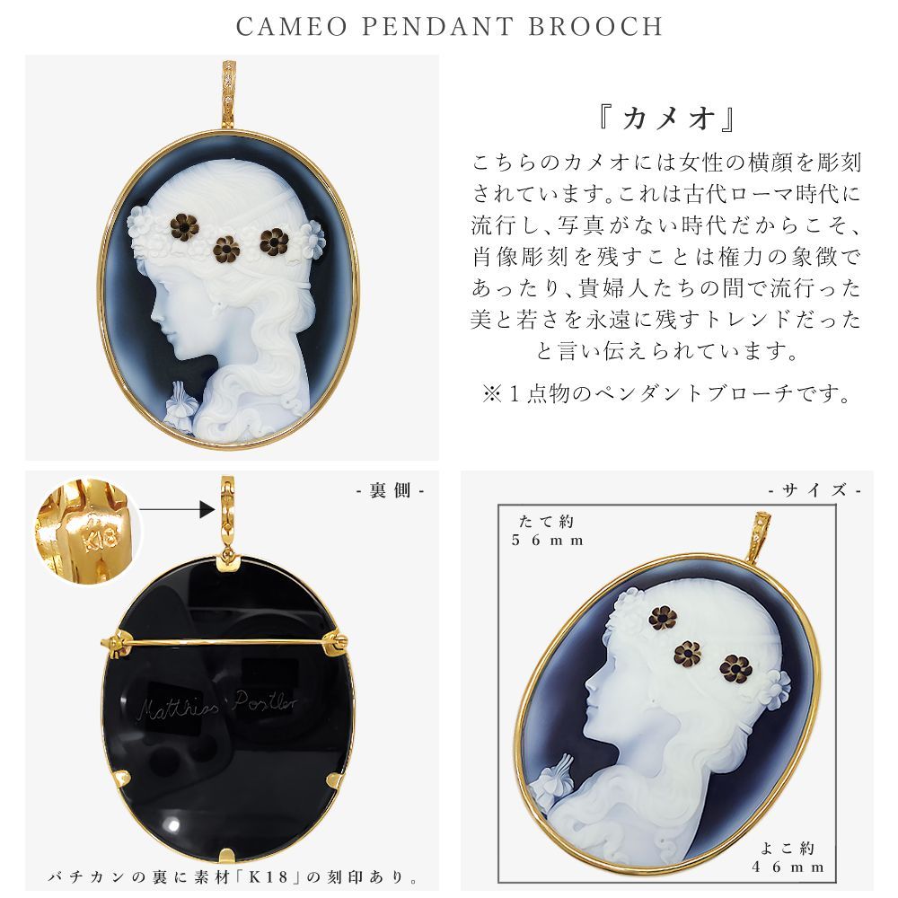1点物】カメオ 女性像 モチーフ 彫刻家マティアス・ポストラー