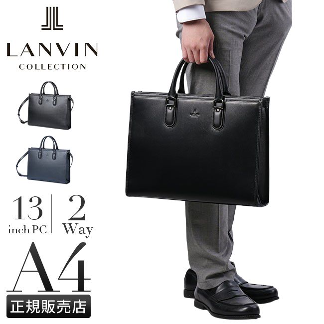 メーカー正規品】ランバンコレクション ビジネスバッグ ブリーフケース