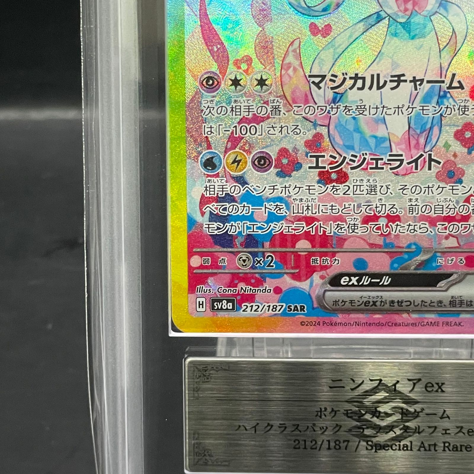 ARS10+】 ニンフィアex (SAR) {212/187} [SV8a/テラスタルフェスex