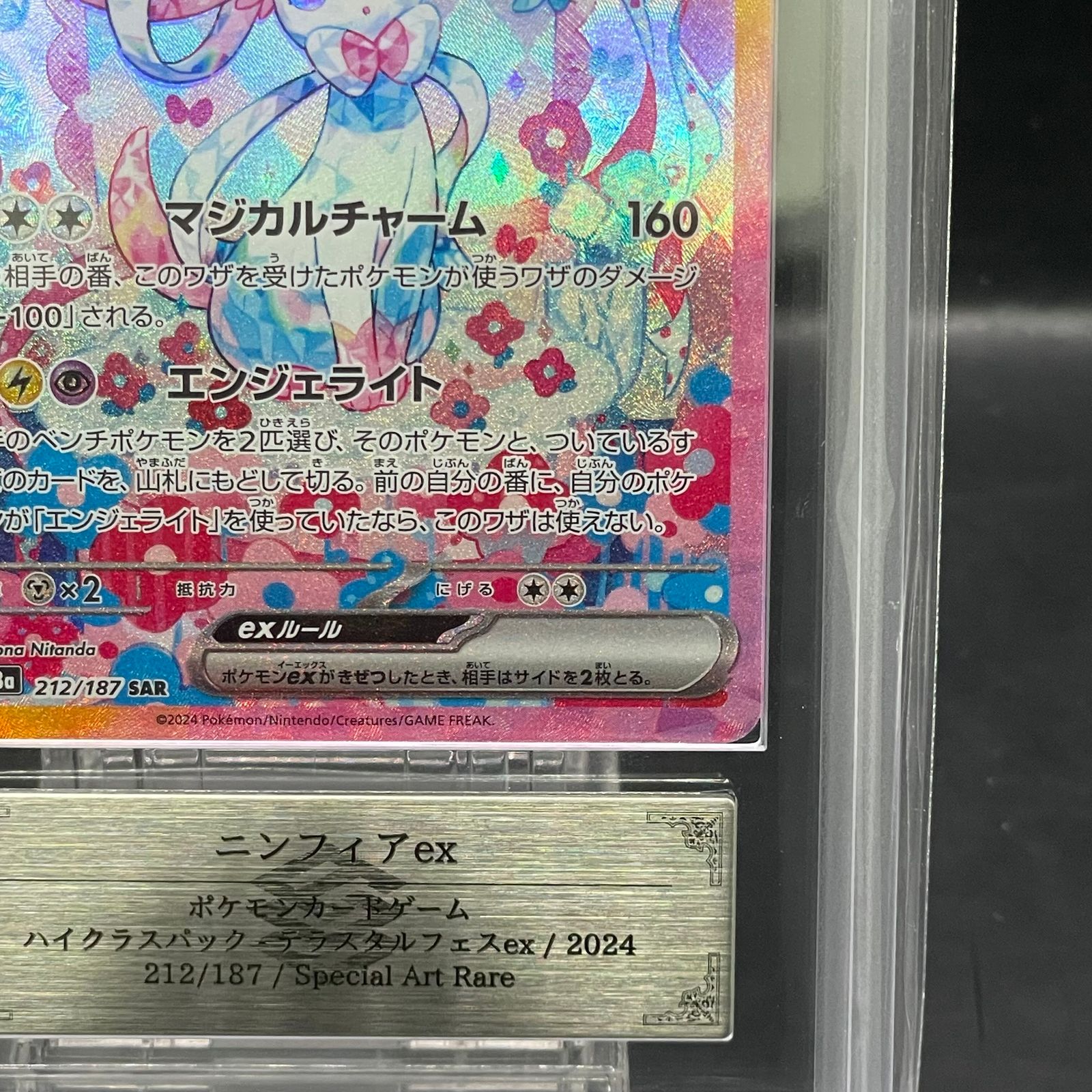 【ARS10】ニンフィアex SAR PSA10同等 テラスタルフェスex ④ 最安値 【PSA10】 ニンフィアex SAR テラスタルフェスex｜Yahoo!フリマ