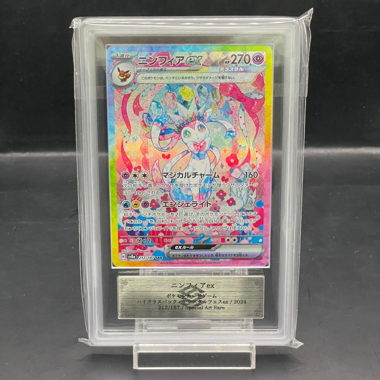ニンフィアex SAR ARS鑑定 ARS10＋　テラスタルフェス ARS10+】 ニンフィアex (SAR) {212/187} [SV8a/テラスタルフェスex