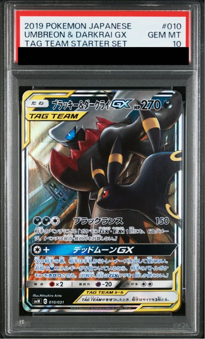 PSA10】ブラッキー＆ダークライGX S-TD 010/031 1枚 - メルカリ