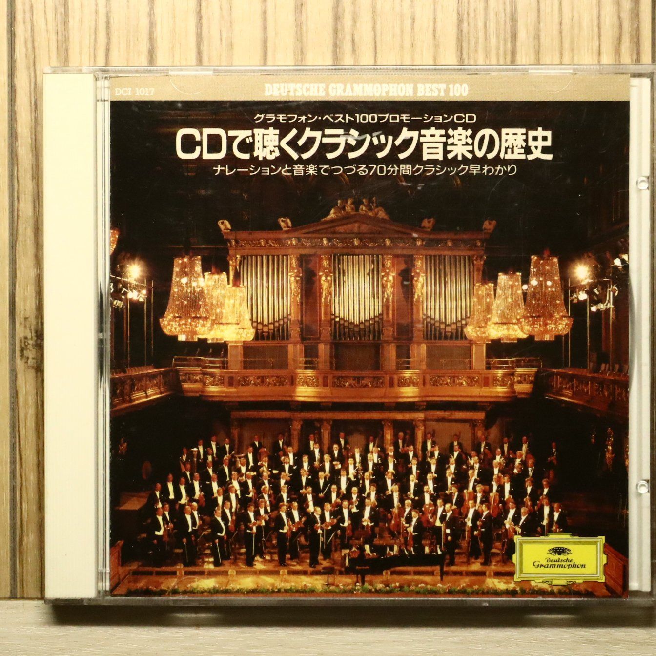 中古CD☆オムニバス/Various Artists□ CDで聴くクラシック音楽の歴史