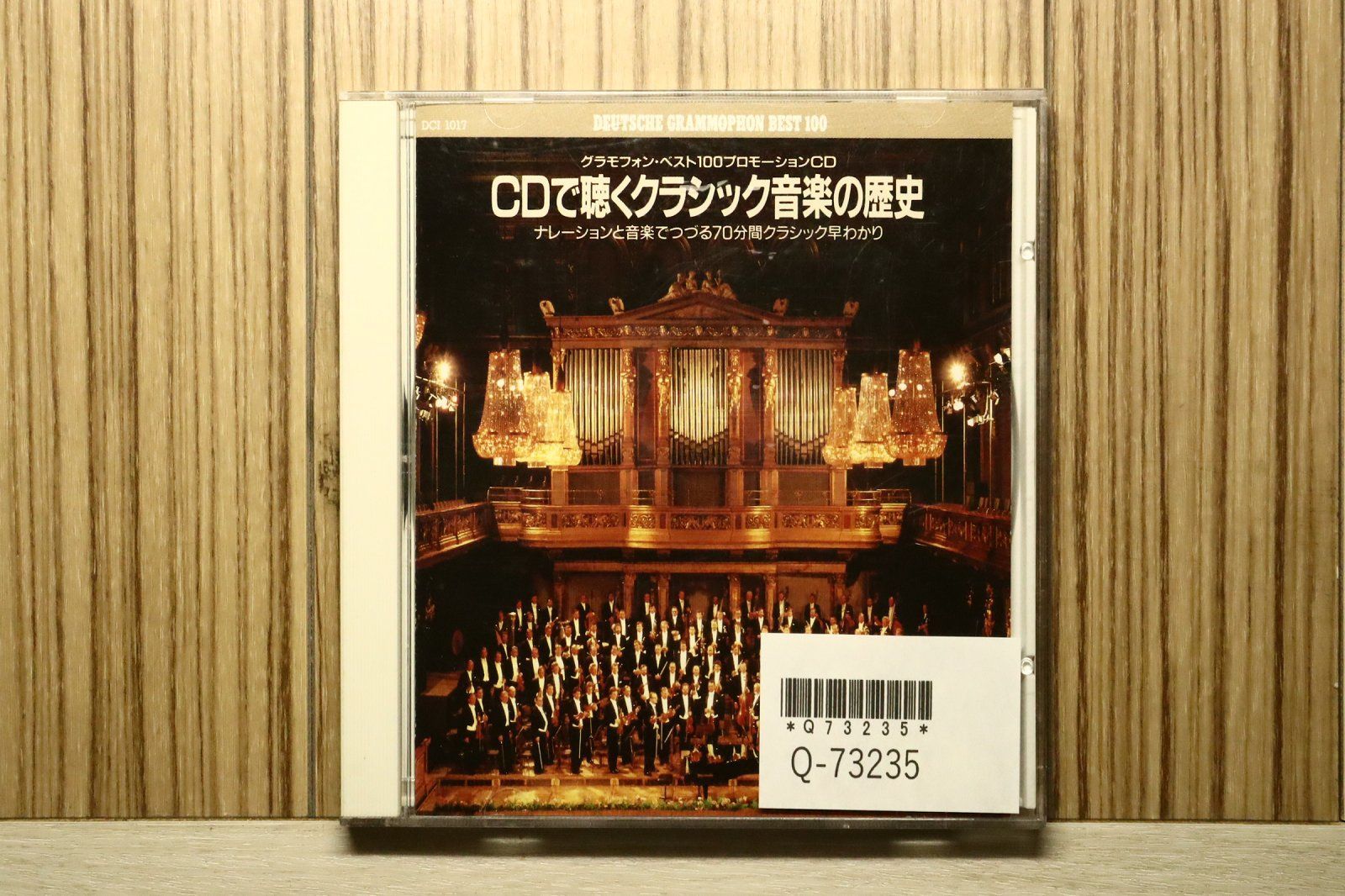 中古CD☆オムニバス/Various Artists□ CDで聴くクラシック音楽の歴史