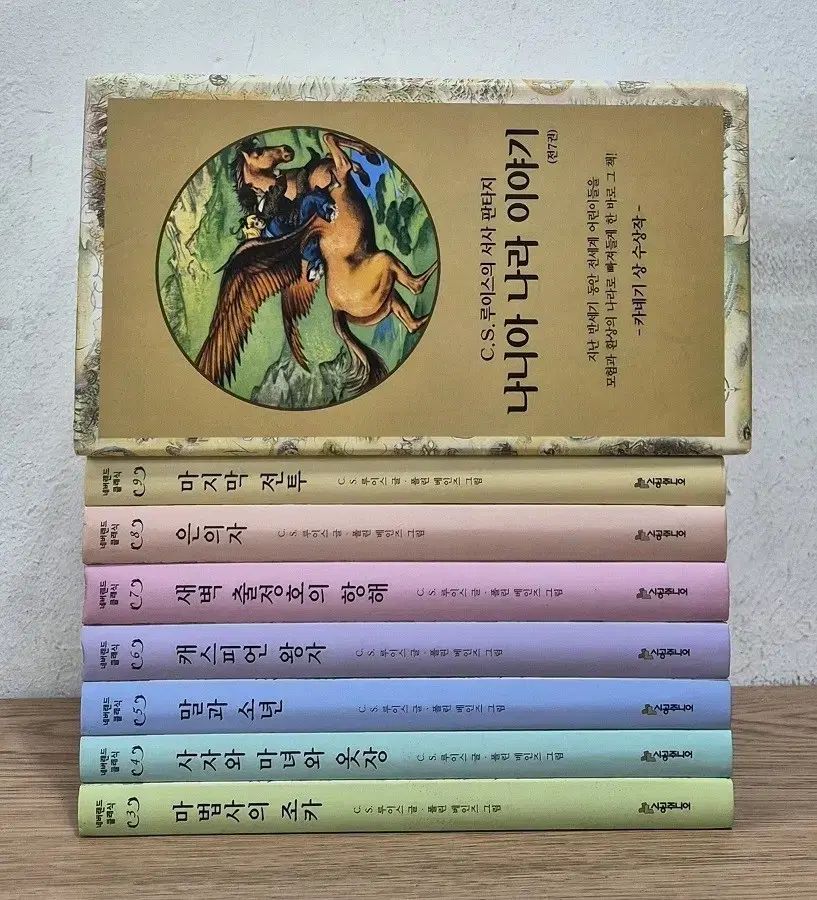 ナルニア物語 全集 セット (全7巻)