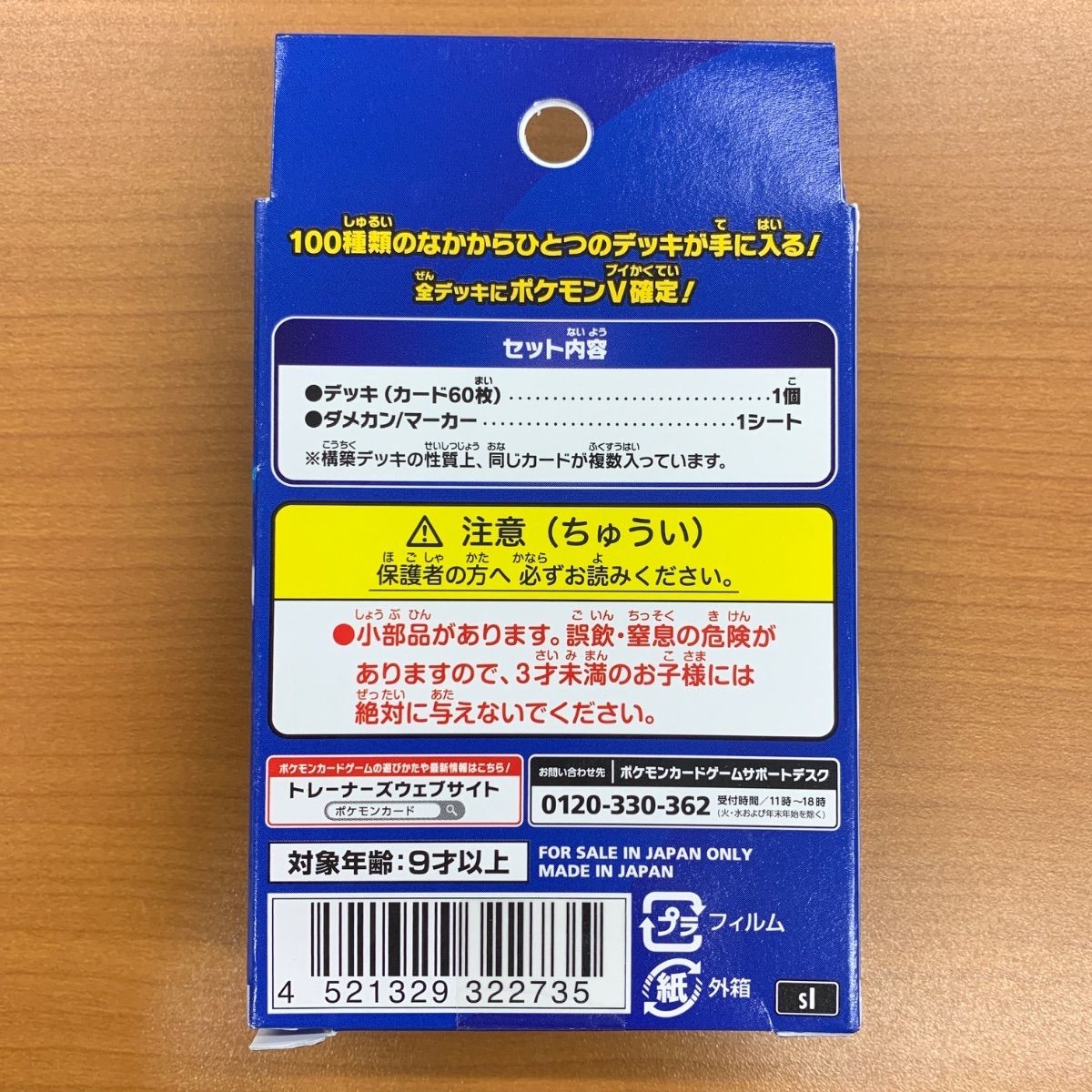 未開封 テープ付き スタートデッキ100 ソード&シールド ポケカ