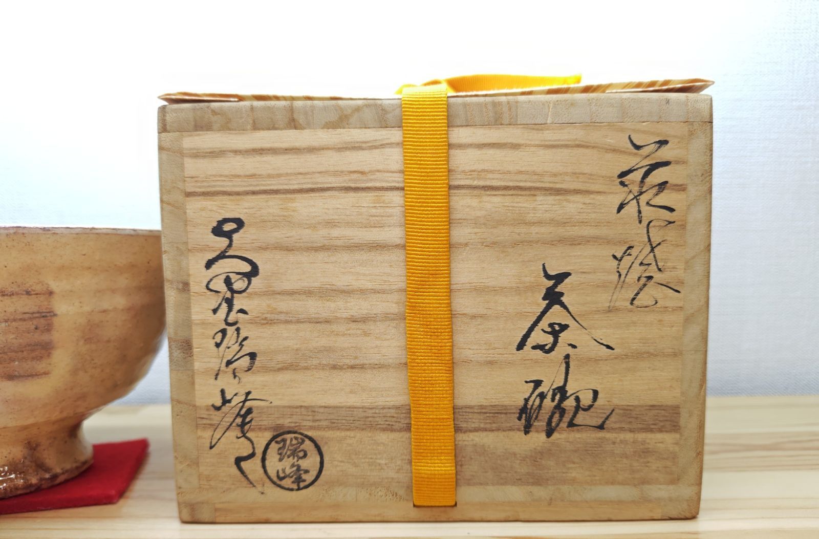 逢絢亭・中古品】茶道具 茶碗 萩焼 大野瑞峰 共箱入り - メルカリ