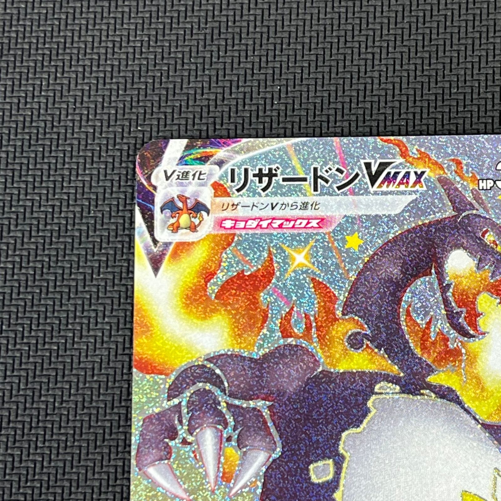 リザードンvmax ssr s4a ポケモンカード ポケカ 色違い 【公式通販】