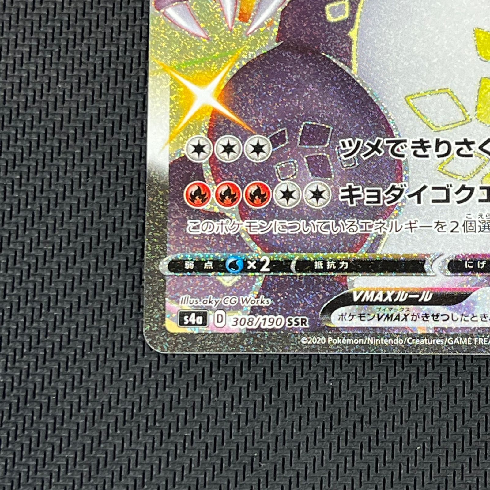 ポケカ リザードンVMAX SSR 308/190/S4A/B シャイニースターV - メルカリ