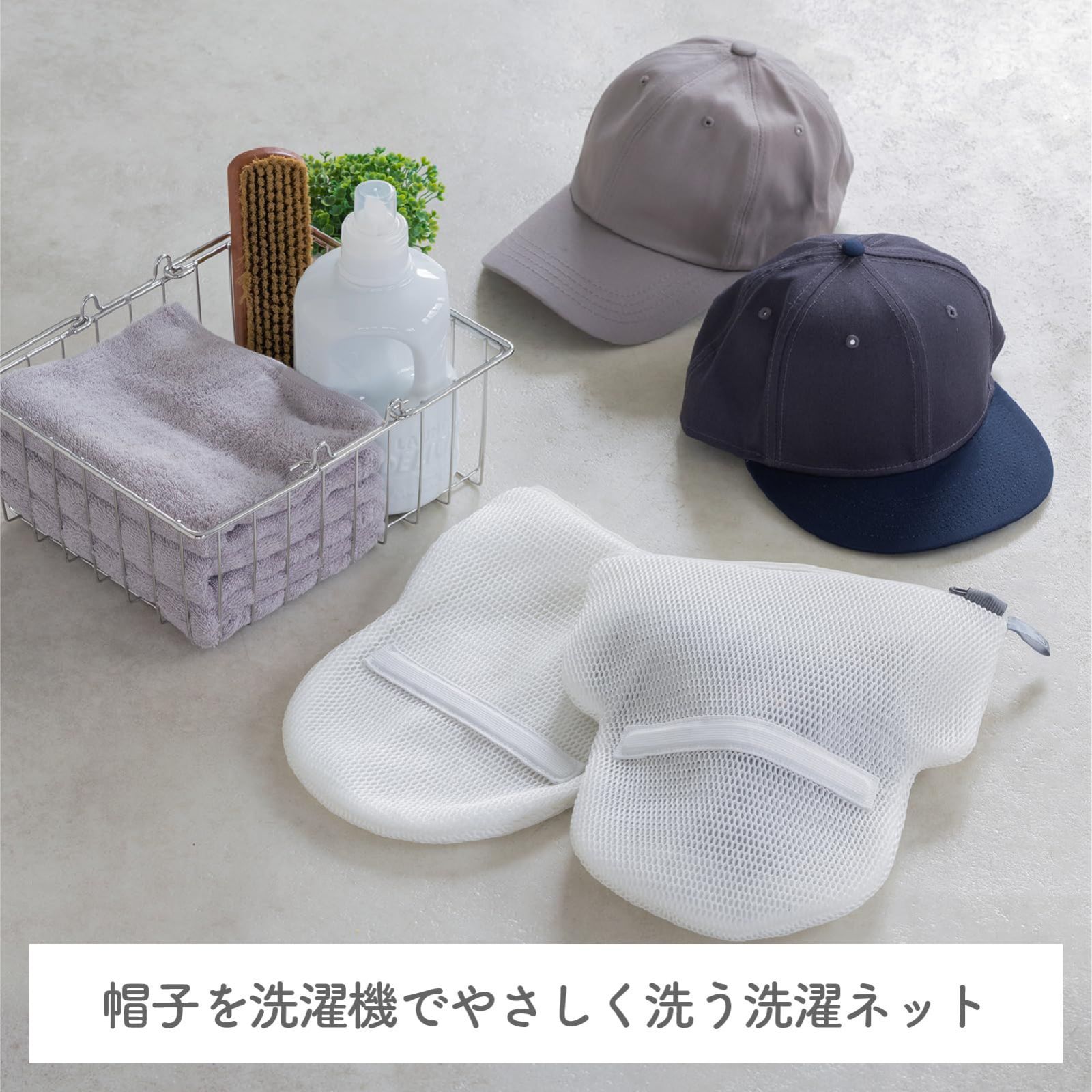 【売切注意!お早めに】 やさしく洗うサボるん帽子ネット キャップ用 洗濯ネット ランドリーネット 細かい網目メッシュ クッション生地 型くずれ防止 フランドリー 肌・環境・衣類にやさしい無蛍光 野球 ゴルフ YKK ダイヤ Daiya Flaundry 058 【売切注意!お早めに】 やさしく洗うサボるん帽子ネット キャップ用 洗濯ネット ランドリーネット 細かい網目メッシュ クッション生地 型くずれ防止 フランドリー 肌・環境・衣類にやさしい無蛍光 野球 ゴルフ YKK ダイヤ Daiya Flaundry 058