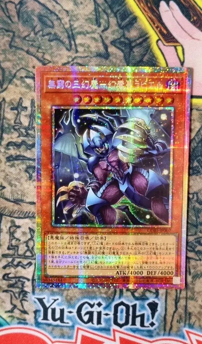 遊☆戯☆王 日本版 無限の三幻魔-幻魔皇ラビエル プリズマティック
