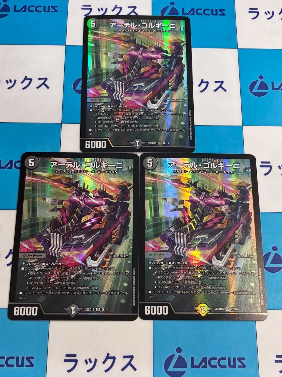 デュエルマスターズ/デュエマ　アーテル・ゴルギーニ(DM26SD1 2F/14)　３枚
