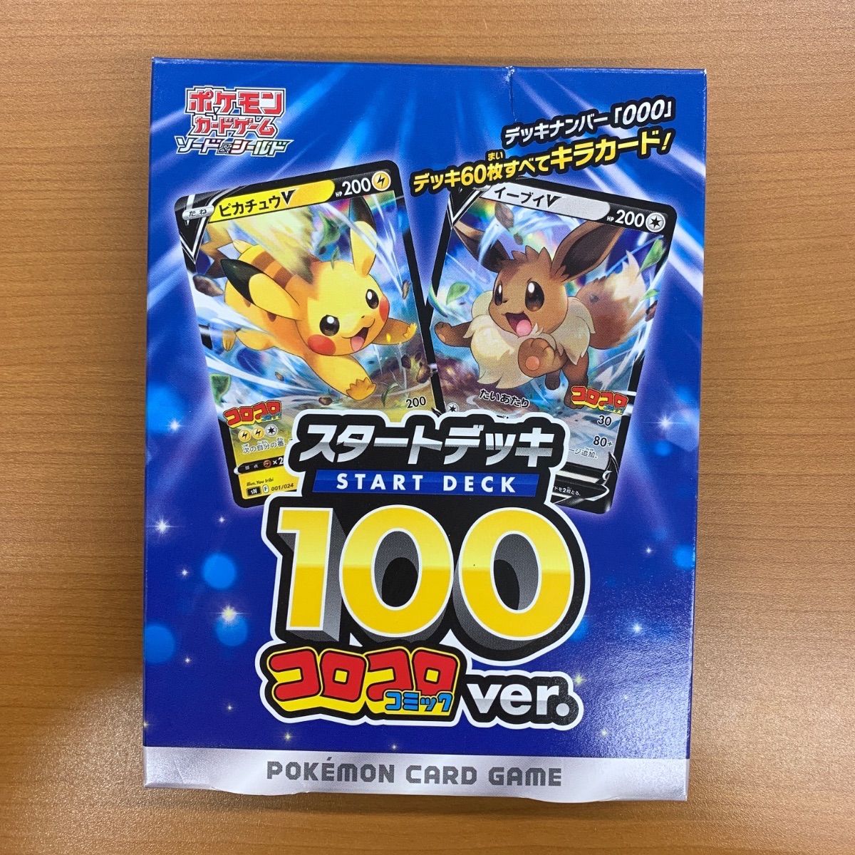 外箱折れあり 未開封 テープ付き スタートデッキ100 コロコロコミック 