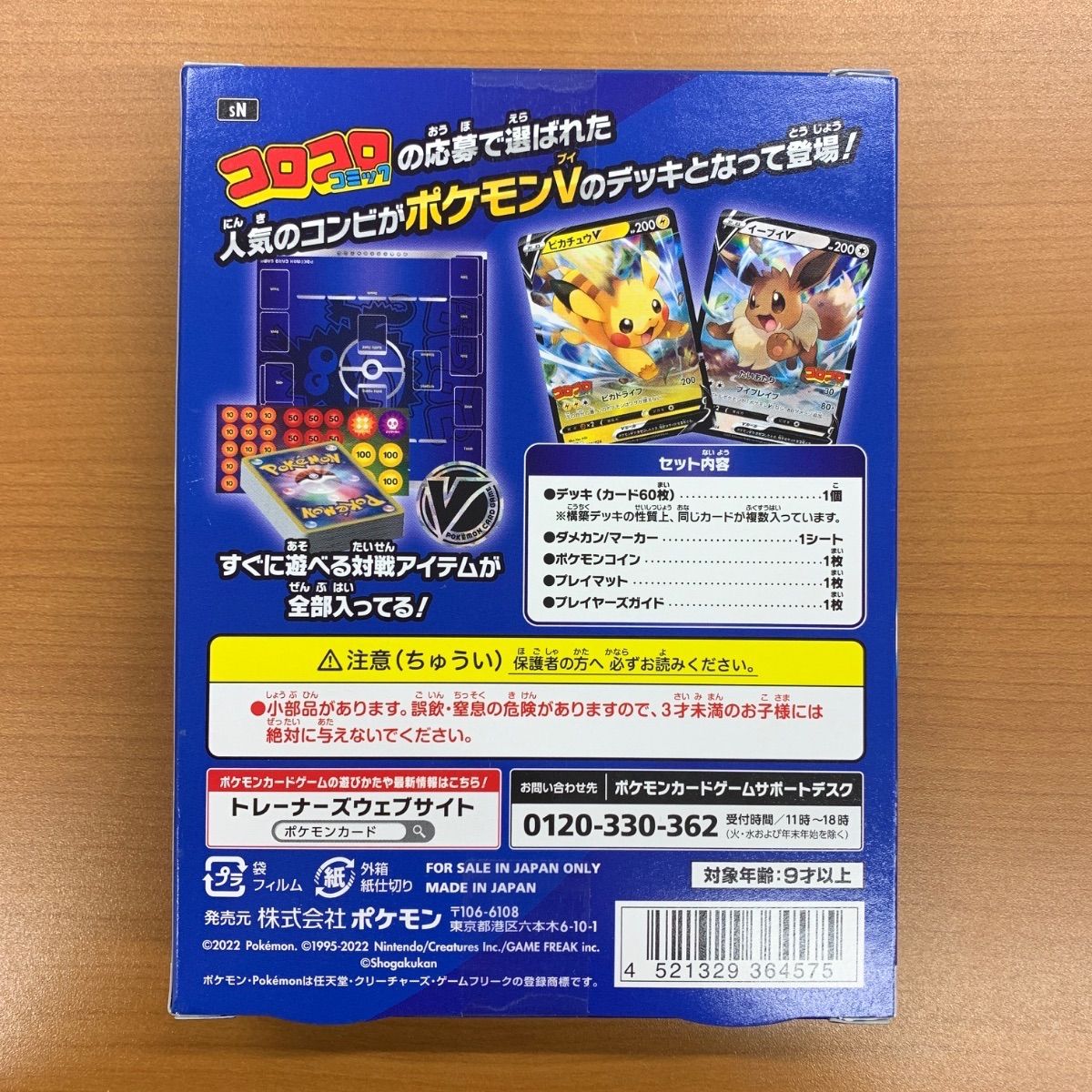 外箱折れあり 未開封 テープ付き スタートデッキ100 コロコロコミック 