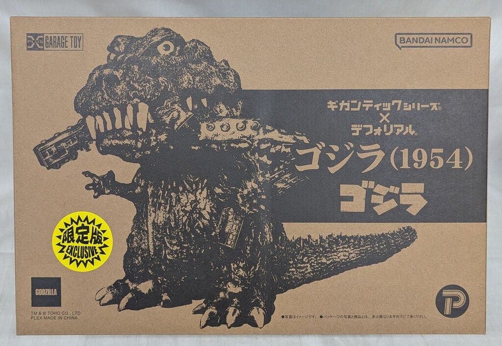 エクスプラス ギガンティックシリーズ×デフォリアル ゴジラ1954 限定版