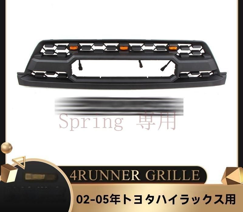 トヨタ ハイラックスサーフ/HILUX SURF 4RUNNER 2002-2005 フロントグリル GRILLE ABS製 交換タイプ フィット感良好 見た目UP 印象チェンジ 外装アクセント 保護 すっきりフロント ランプ付き/無し 簡単取付 F