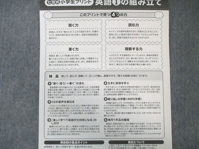 本 しちだ 七田式 小学生プリント 英語I Vol.1〜10 すべて状態