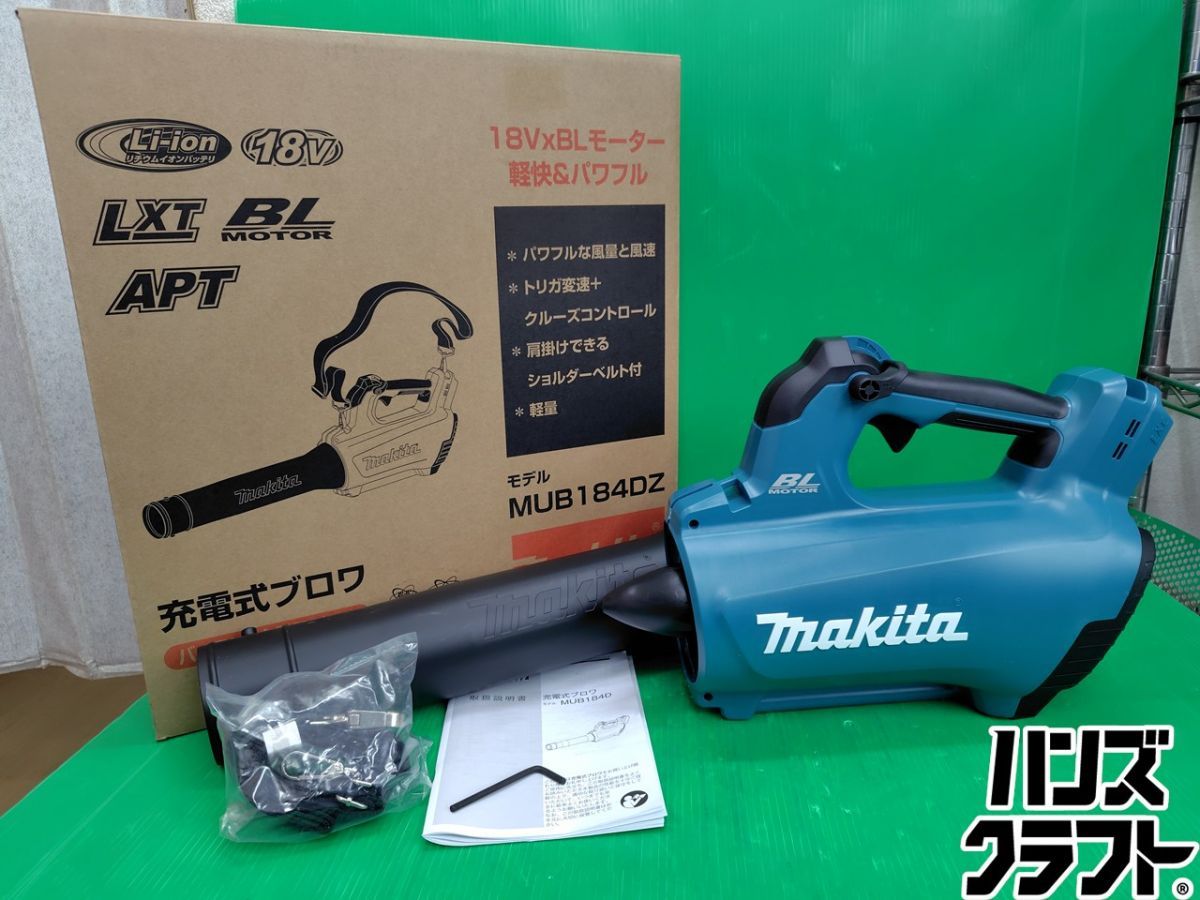 ☆【未使用】マキタ makita 18V充電式ブロワ MUB184DZ 本体のみ