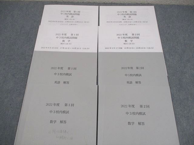 鉄緑会 中3 2022年度 第1/2回 中3校内模試 2022