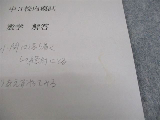 鉄緑会 中3 2022年度 第1/2回 中3校内模試 2022