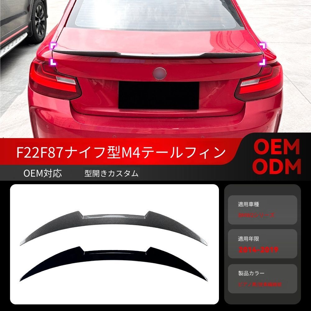 送料込 BMW 2系 F22 M2 F87 M4 2014-2019 ブレードタイプ ルーフスポイラー トップウィング ドレスアップ 簡単取付 美装 空気抵抗低減