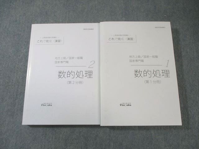 本 伊藤塾 公務員試験対策講座 数的処理