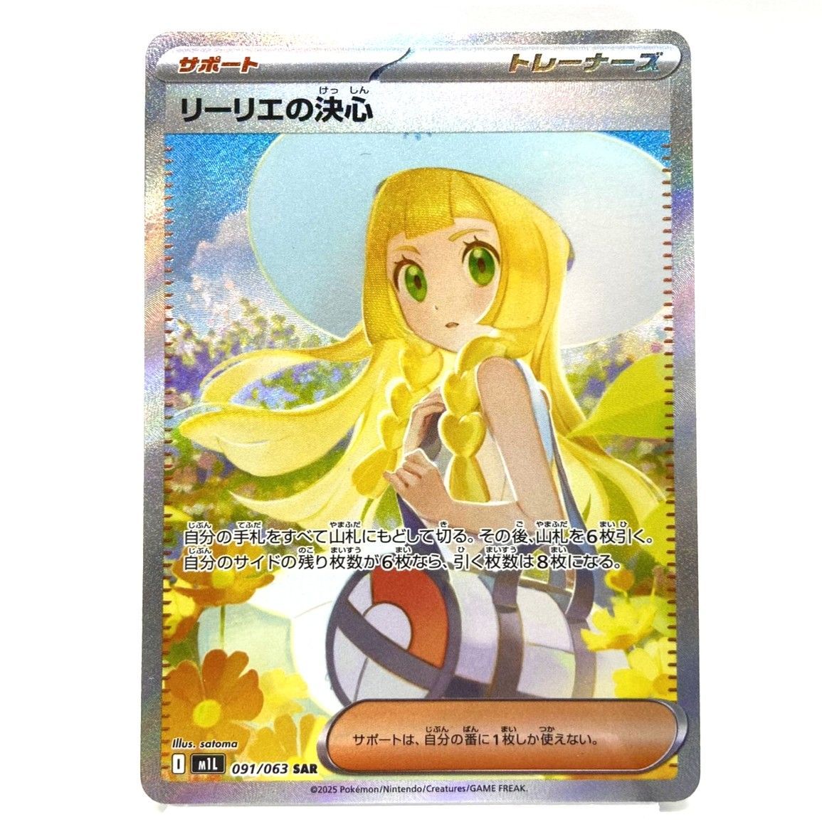 ☆ポケモンカード リーリエの決心 SAR 091/063 メガブレイブ ポケカ