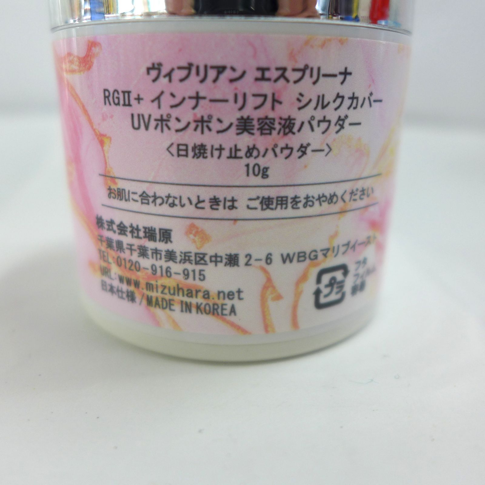 ヴィブリアン エスプリーナ RGⅡ インナーリフト UV エアリーフィット