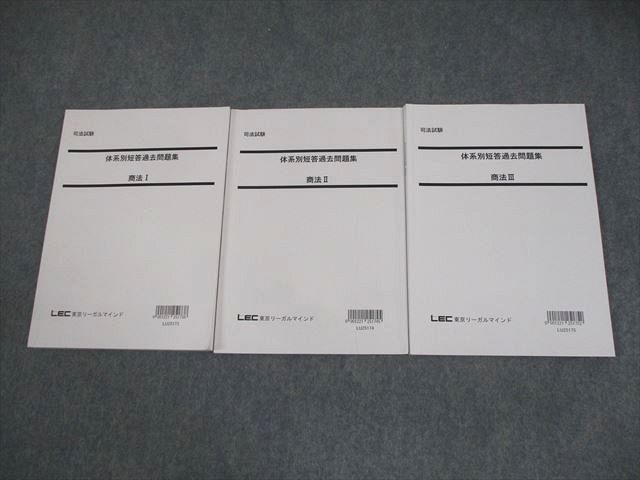 司法試験&予備試験 司法試験＆予備試験:体系別短答過去問題集:民法 
