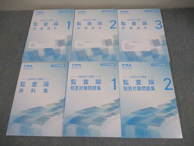 CPA会計学院 公認会計士講座 監査論 テキスト/短答対策問題集/資料集 2026年合格目標 未使用品 計6冊 084R4D