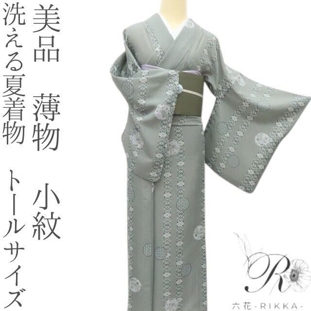 夏物☆美品 夏着物 トールサイズ 薄物 ☆603mk131☆洗える夏の着物！小紋 六花-RIKKA- 薄物❀華を持つ縞と華文 トールサイズ 洗える夏着物 美品 着物・浴衣