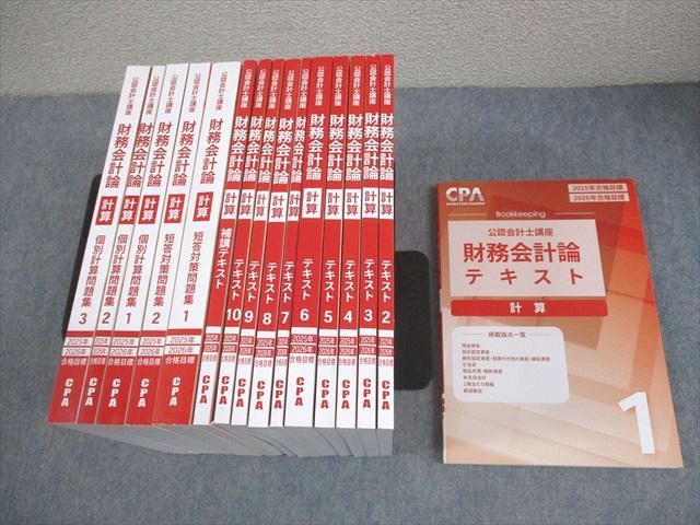 CPA会計学院 公認会計士講座 財務会計論 計算 テキスト/問題集 2025/2026年合格目標 未使用品 計16冊 ★ 200L4D