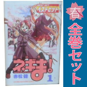 【魔法先生ネギま!】豪華セット 1巻〜38巻 ☆は限定版コンプリート全巻セット！ 魔法先生ネギま！（38）＜完＞』（赤松 健）｜講談社