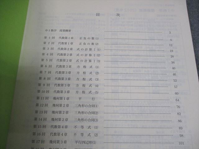 鉄緑会 中1 数学基礎講座 代数/幾何 第1部 テキスト 2012 前期 007s0C