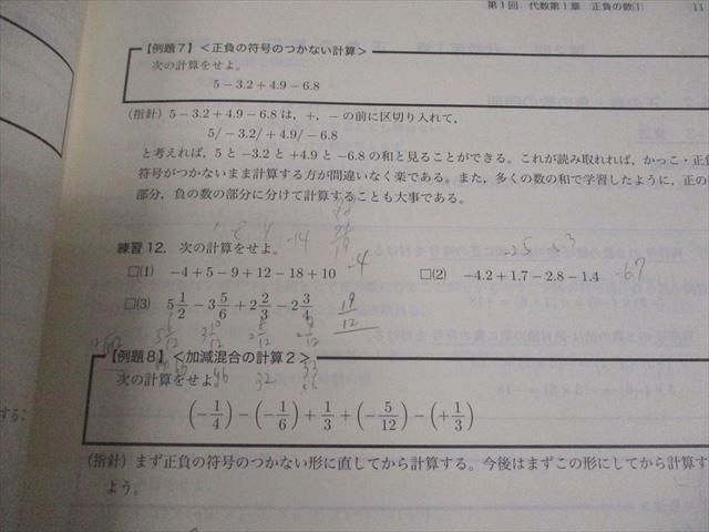 鉄緑会 中1 数学基礎講座 代数/幾何 第1部 テキスト 2012 前期 007s0C