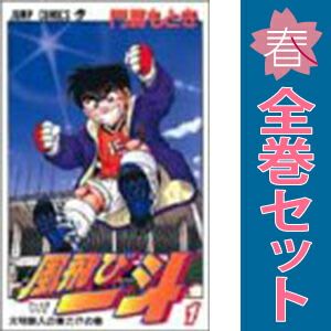 風飛び一斗 1~26巻 漫画 全巻セット 完結 ジャンプコミックス 門馬もとき 集英社(少年コミック)