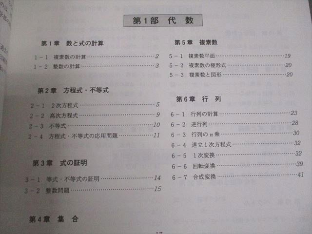 聖文新社 東北大学 数学入試問題50年 昭和31年(1956)〜平成17年(2005