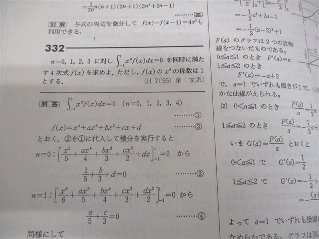 聖文新社 東北大学 数学入試問題50年 昭和31年(1956)〜平成17年(2005