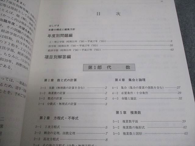 聖文新社 慶應義塾大学 数学入試問題50年 1956〜2005年【絶版・希少本