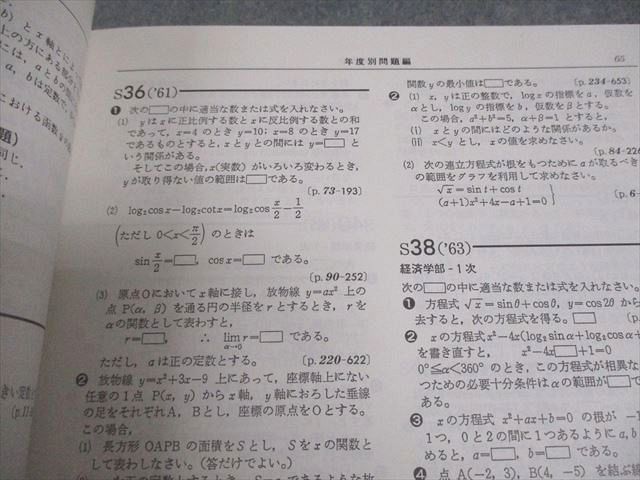 聖文新社 慶應義塾大学 数学入試問題50年 1956〜2005年【絶版・希少本