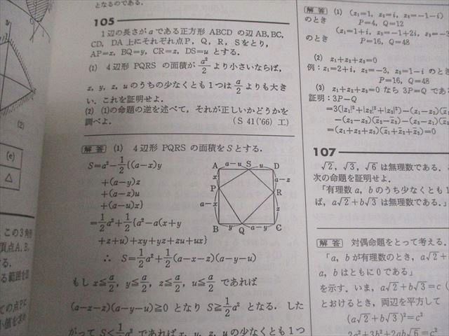 聖文新社 慶應義塾大学 数学入試問題50年 1956〜2005年【絶版・希少本