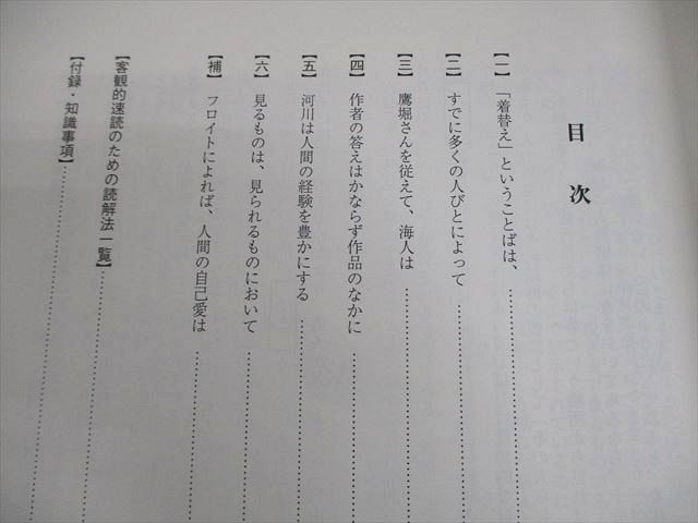 駿台 現代文 読解の応用講義 テキスト 2024 中野芳樹 006s0D - メルカリ