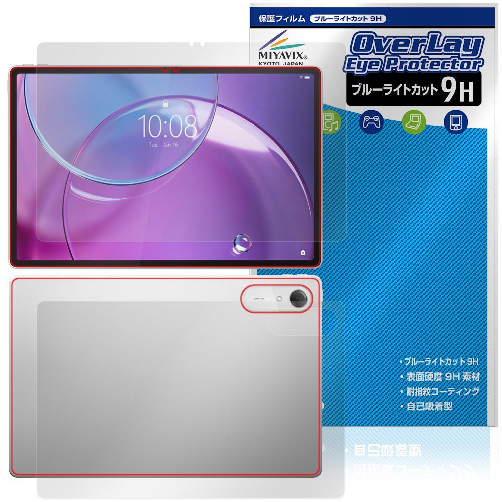 Lenovo Idea Tab Pro Gen 2 表面 背面 保護フィルム OverLay Eye Protector 9H for レノボ アイデア タブ 9H 高硬度 ブルーライトカット
2000
