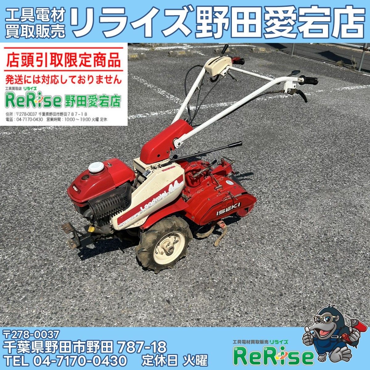 中古】【店頭引取限定】イセキ 管理機 KC44F 【野田愛宕店】 - メルカリ 中古】【店頭引取限定】イセキ 管理機 KC44F 【野田愛宕店】 - メルカリ