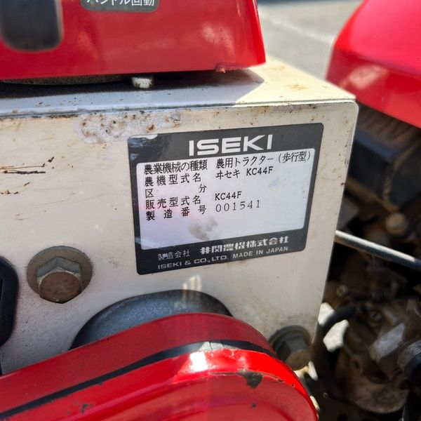 中古】【店頭引取限定】イセキ 管理機 KC44F 【野田愛宕店】 - メルカリ