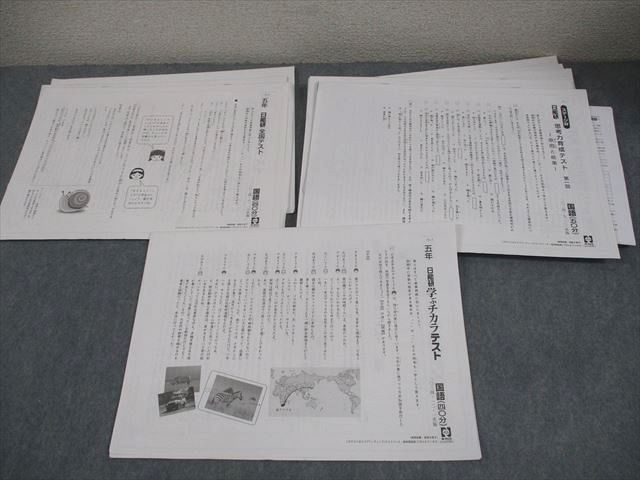 日能研 小5 全国テスト/思考力育成テスト/学ぶチカラテスト 2024年実施 国語/算数/総合 テスト計7回 026M2D