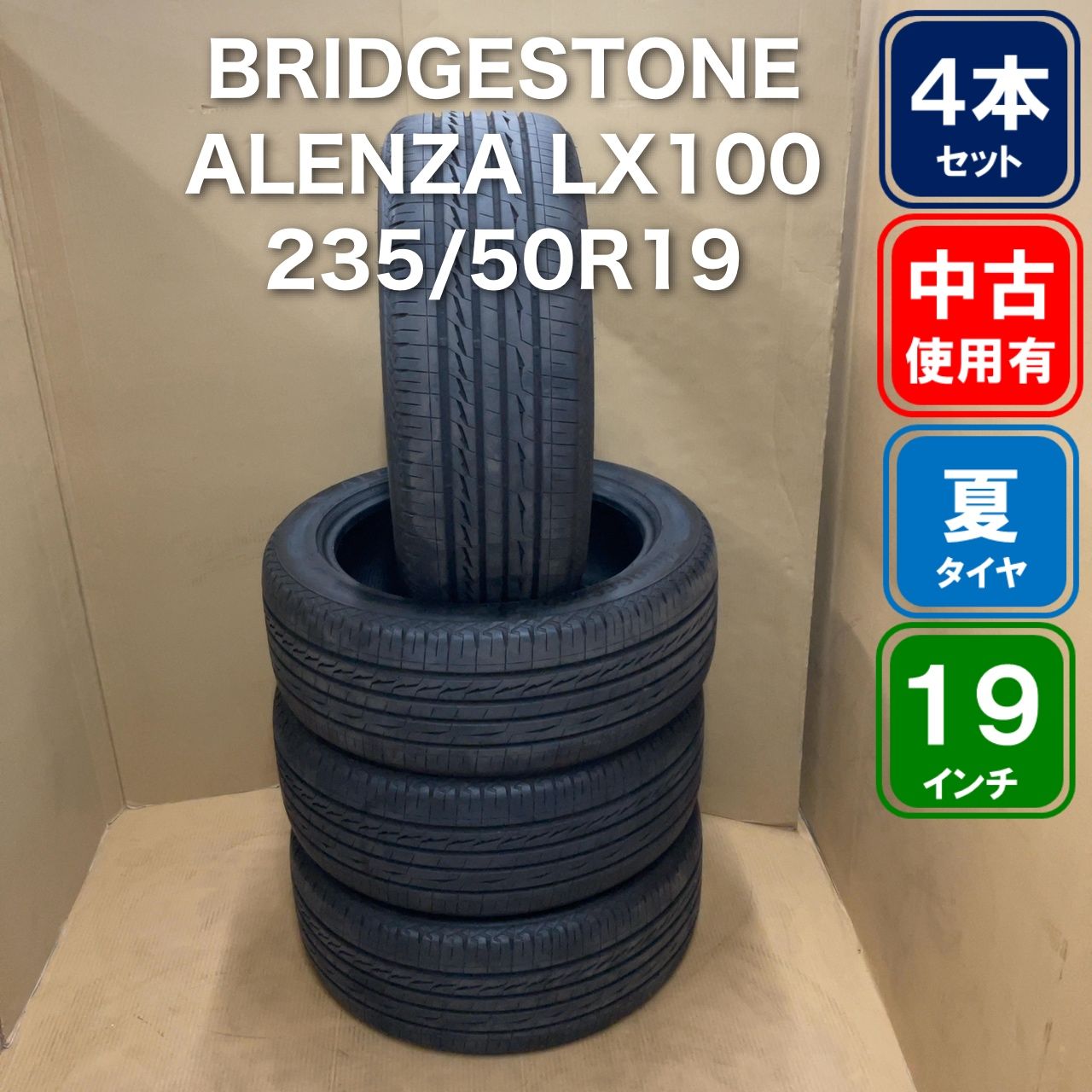 BRIDGESTONE ALENZA LX100 235/50R19 99V 4本セット