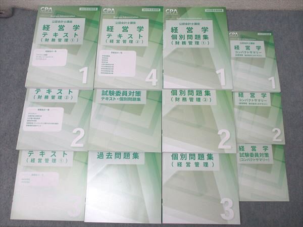CPA会計学院 公認会計士講座 経営学 個別/過去問題集/テキスト 財務/経営管理等 2025年合格目標 未使用 計12冊 123L4D